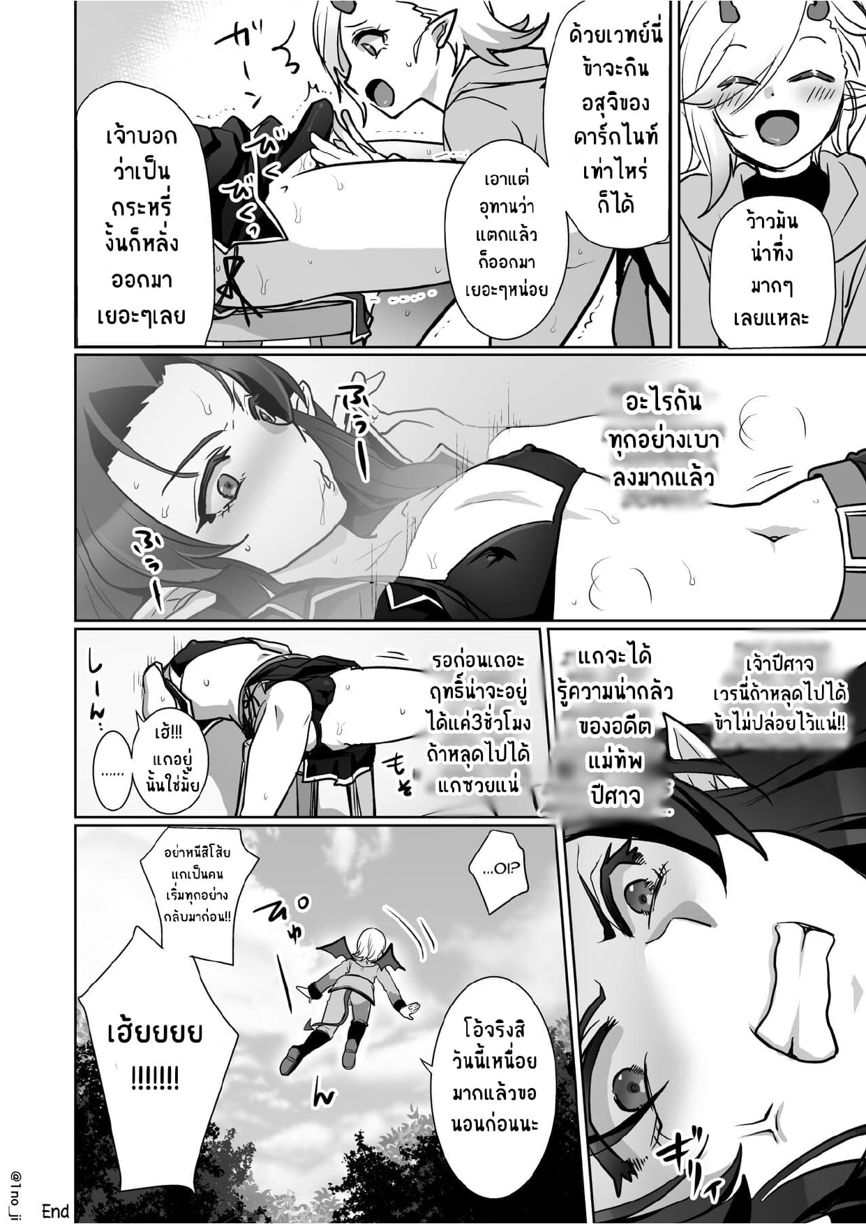 ติดใจศัตรู-27